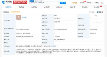 蜂群文化關聯公司在成都投資成立新公司 主營文化經紀人服務