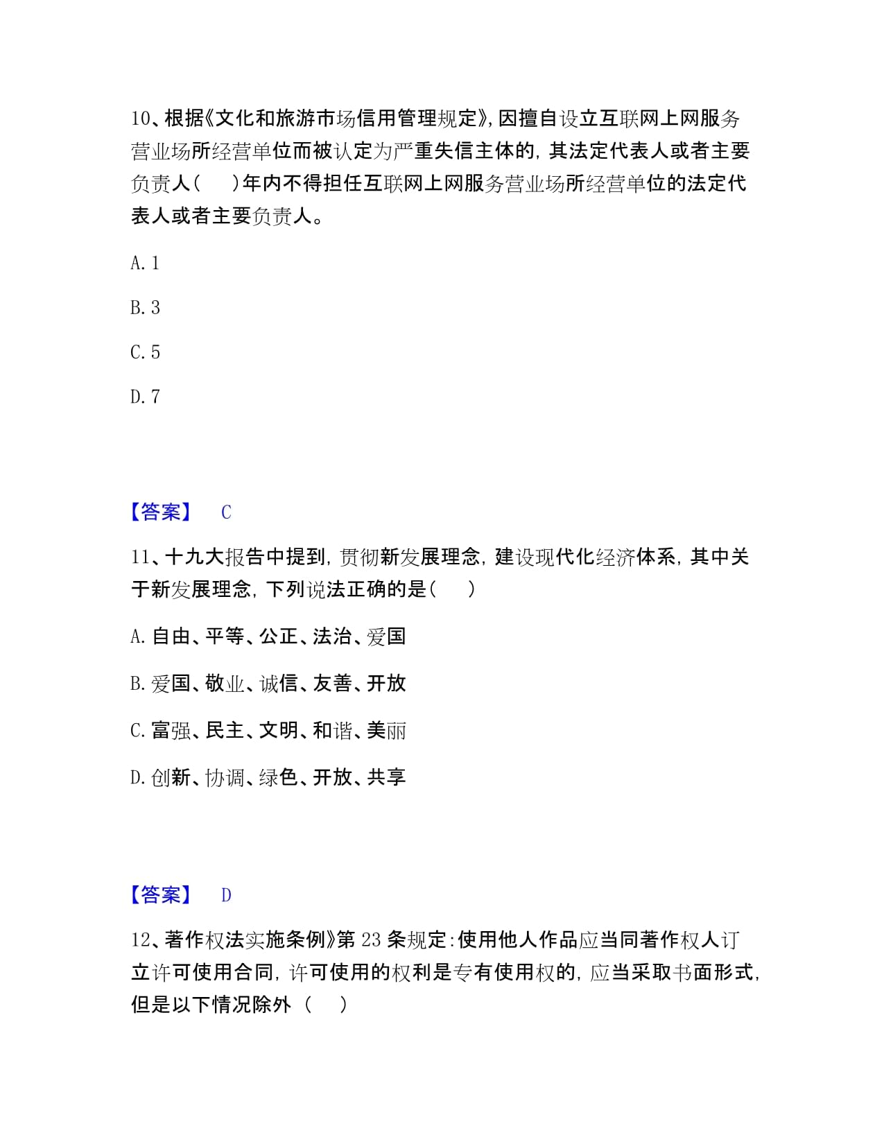 演出經(jīng)紀(jì)人之演出市場政策與法律法規(guī)全真模擬B卷（含答案詳解）